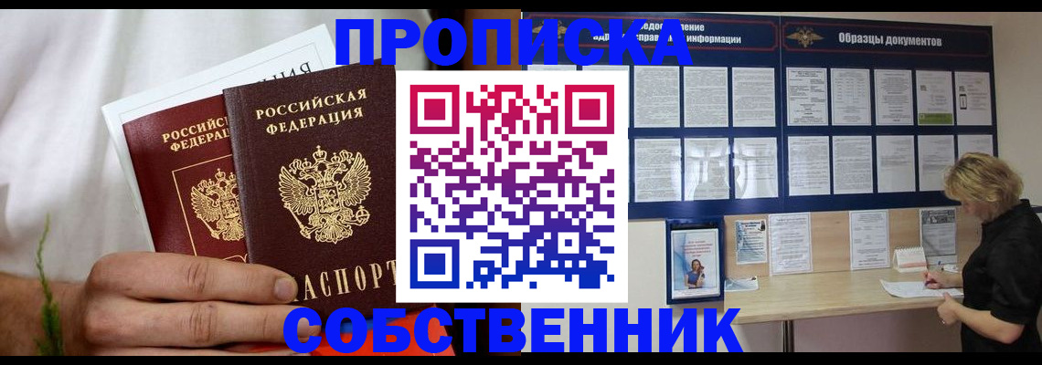 пропишу в квартире в Беломорске