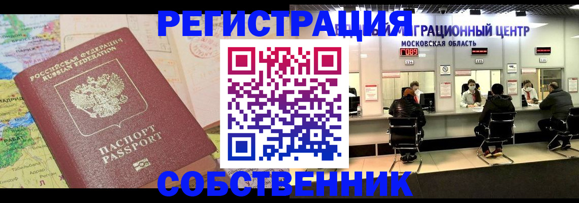 временная регистрация законно в Беломорске