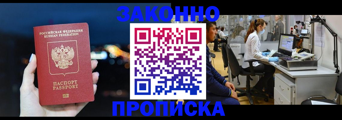прописка иностранных граждан в Беломорске