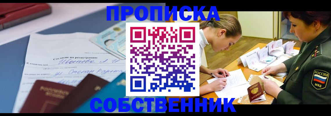 временная регистрация поиск в Беломорске