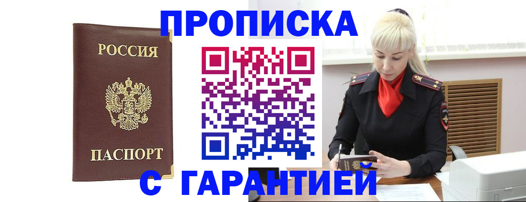 временная регистрация в квартире в Беломорске